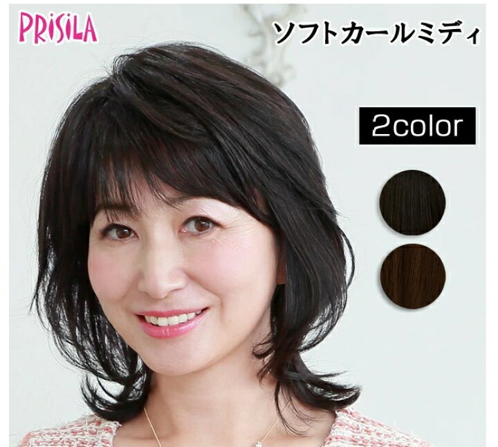 楽天市場】プリシラ ミセスオールウィッグ ソフトカールミディ 