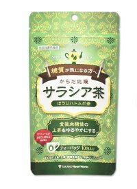 からだ応援サラシア茶 ほうじハトムギ茶 10包入り タカノ 国産 サラシノール サラシア ハーブティー ティーバッグ ハーバル お茶 ハーブ茶 エステ サロン マッサージ ウェルカムドリンク 飲みやすい 携帯 美容 健康 食事 食後 血糖値