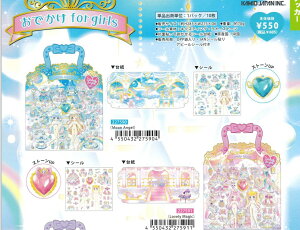 即日出荷 カミオジャパン おでかけFOR GIRLSシール ステッカー 女の子 ガール 姫 着せ替え シール遊び おきがえシール キラキラ 楽しい カワイイ かわいい 手紙 手帳 デコ コラージュ デコレー