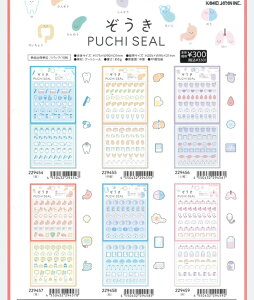 即日出荷 カミオジャパン ぞうき プチシール 身体 歯 肝臓 心臓 脳 胃 腸 カワイイ かわいい 手紙 手帳 デコ コラージュ デコレーション 日記 カレンダー 手帳 手紙 シール集め シール交換 子