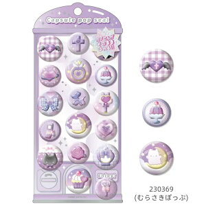 �����o�� �J�~�I�W���p�� �J�v�Z���|�b�v�V�[�� CAPSULE POP SEAL 3D �Ղ����� �V���J�V���J�V�[�� ���̃V�[�� �t���[�N�V�[�� �}�[�N �X�C�[�c �� ���΂� ���� �A�j�}�� �V�[�� �X�e�b�J�[ �A�j