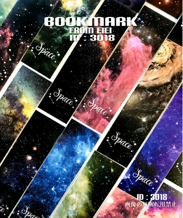 幻想的な星空 栞 ギャラクシー 星 ブックマーク しおり 宇宙 星空 セット 28枚セット