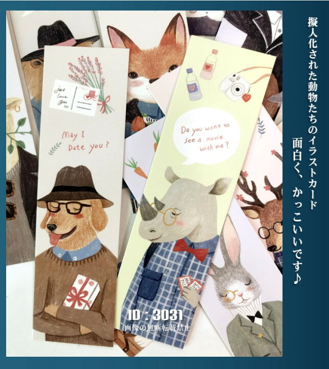 楽天市場 即日出荷 しおり 栞 30枚セット メモカード メッセージカード ブックマーク 擬人化された動物たちのイラストカード 北欧 童話 絵本 動物 かわいい 癒し グッズ 手描き ブックマーク 紙製 おしゃれ 栞 30枚セット イラストカード パターンが全て異なる しおり