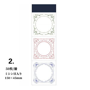 即日出荷 海外 便箋メモ 飾り枠のあるおしゃれなミニメモ 便箋 メモノート◆50ページ100枚、150枚入り◆ミシン目付き クラシック アンティーク レトロ ビンテージ コラージュ素材 伝言メモ