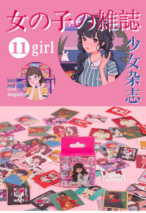 楽天市場 即日出荷 昭和 レトロ 少女雑誌 シール ステッカー ヴィンテージシール 46枚 フレークシール 箱入り 手帳 デコ コラージュ 素材 ラベル アンティーク 和風 和 人物 少女 女の子 ステッカー ジャンクジャーナル Diy Diy 封かんシール 封緘シール 懐かしい 昔