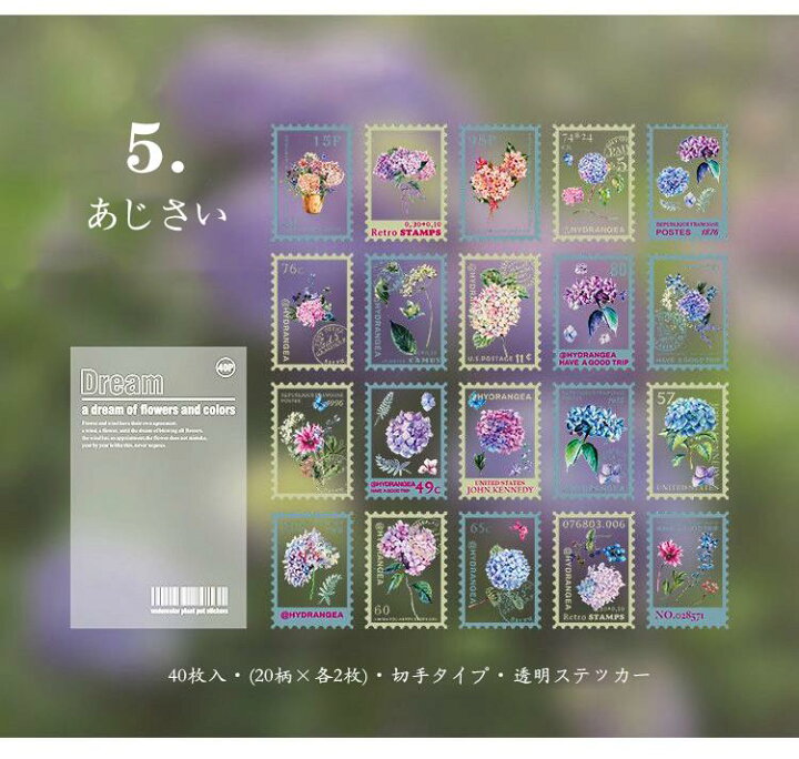 楽天市場 即日出荷 紫陽花 ひまわり チューリップ 切手 海外ステッカー シール あじさい 青色 シール フレークシール 40枚 全8種類 クリア Pet素材 ジャンクジャーナル 手帳デコ コラージュ 素材 デコレーション デコ 植物 花 フラワー 葉 シダ おしゃれ 珍しい 透明
