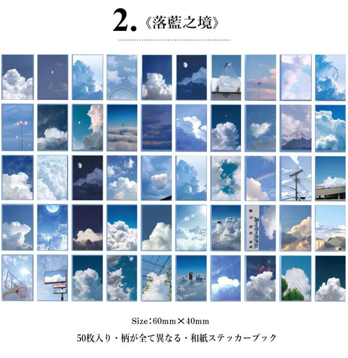 楽天市場 即日出荷 海外シール マスキングテープ素材 50枚綴り ミニシールブック 月 満月 空 星 星空 曇り空 色別6種 和紙 海外ステッカー 手帳デコ マステ コラージュ素材 ラッピング 携帯 飾り カラー別 風景 写真 景物 インスタグラム風 写真 フォトフレーム
