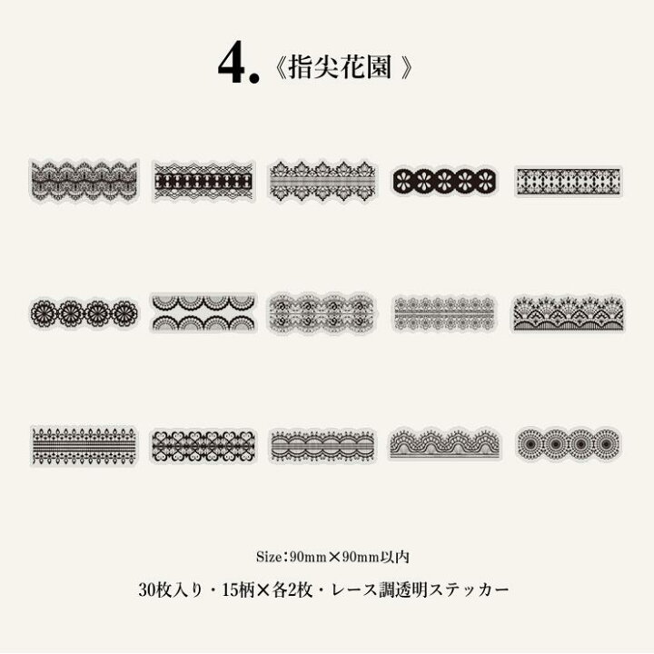 楽天市場 即日出荷 珍しい 透明 レース ステッカー ホワイト ブラック フレークシール やや大きめ 30枚 全８タイプ レースシール 白 Pet クリア 枠 花 フラワー 海外 ジャンクジャーナル コラージュ素材 デコレーション 素材 手帳デコ デコ素材 おしゃれ 透明シール