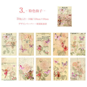 即日出荷 デザインペーパー 50枚/冊 森の妖精 花の妖精 素材紙 ブック コラージュ素材 海外 紙もの 紙モノ 便箋 背景紙 ヴィンテージ 素材 素材ペーパー メモパッド アンティーク レトロ ジャ