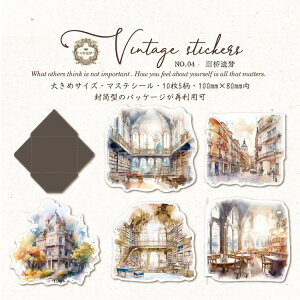 即日出荷 マステシール コラージュ素材 シール 大きめ 外国 海外 建築 建物 街道風景 観光名所 町風景 城 レストラン ショップ 店 小屋 生活 雑貨 コラージュ 素材 シール アンティーク レト