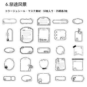即日出荷 吹き出しシール 白黒 50枚 ふきだし シール コラージュ素材 シール マステ素材 メッセージ 寄せ書き ステッカー 便箋 メモ 付箋 ラベル タイトルシール 手帳シール コラージュ 素材