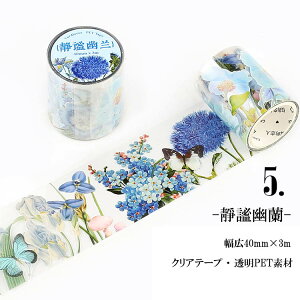 o NAe[v 40mm ԕ Jt  PETf e[v Clear Tape  }XLOe[v K[f fUC ͂ȕ t[ V[ NAXebJ[ CO R[W f ϐ 