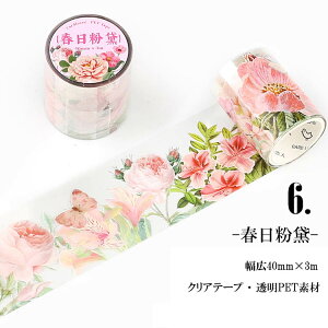 o NAe[v 40mm ԕ Jt  PETf e[v Clear Tape  }XLOe[v K[f fUC ͂ȕ t[ V[ NAXebJ[ CO R[W f ϐ 