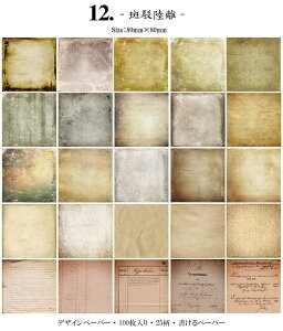 即納 ヴィンテージ風ペーパー 100枚 大容量 素材紙 素材ペーパー 海外 コラージュ 素材 セット 和風 洋風 アンティーク レトロ デザインペーパー 背景紙 手紙 英語 英字 新聞 音譜 地図 花 植