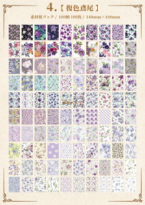 即日出荷 素材紙ブック 100枚100柄 花柄 背景紙 海外 デザインペーパー 大容量 コラージュ 素材 素材ペーパー ブック ヴィンテージ ペーパー 紙活 紙モノ フラワー 植物 おしゃれ 薄手 コラー