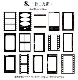 即納 クリアシール 透明シール 大きめ フレームシール ネガ 映画 枠 飾り枠 透明 シール フレークシール 柄違い15枚 枠組み シール 写真 入り コラージュ 素材 シール PET 耐水 ジャンクジャーナル デコレーション 海外シール ネガ フィルム 写真 ハンドメイド 手帳 日記 DIY