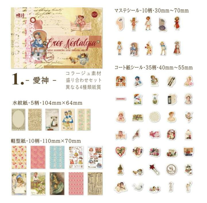 楽天市場】即日出荷 4種類素材 詰め合わせ コラージュ 素材 セット 