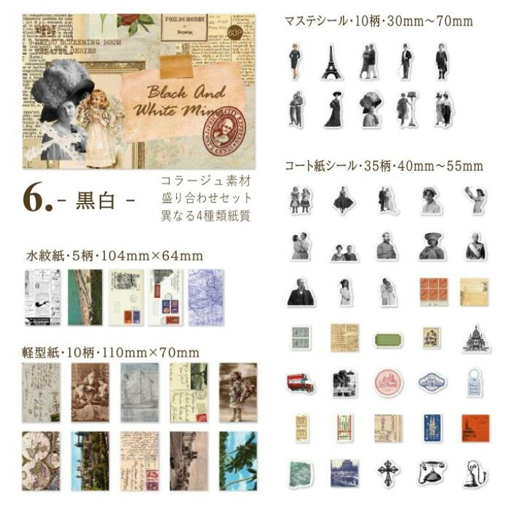 楽天市場】即日出荷 4種類素材 詰め合わせ コラージュ 素材 セット 