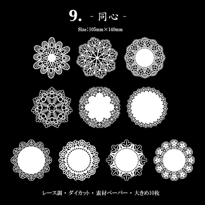 楽天市場】即日出荷 切り絵 レース ペーパー 大きめ 上品 ホワイト 