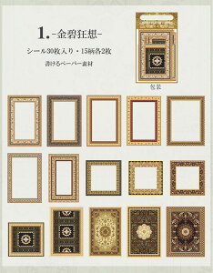 即日出荷 フレームシール 額縁 枠 額 フレーム ワーク シール レトロ 海外 コラージュ 素材 セット フレーム ステッカー レース デザインペーパー 30枚 大判 欧米 洋風 アンティーク 背景 シー