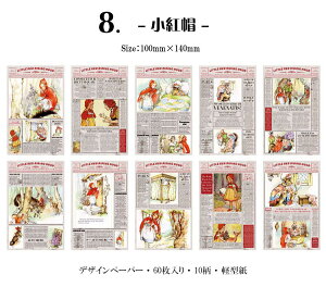 即日出荷 デザインペーパー 60枚/冊 童話 アリス かわいい レトロ 素材紙 ブック コラージュ素材 海外 紙もの 紙モノ 便箋 背景紙 ヴィンテージ 素材 素材ペーパー メモパッド アンティーク