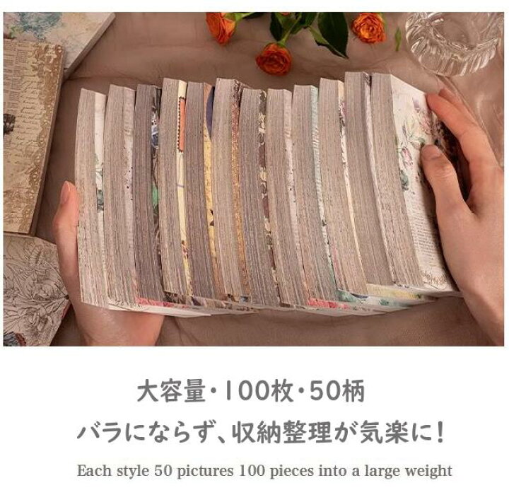 楽天市場】即日出荷 ヴィンテージ ペーパー 100枚50柄 大容量 素材紙 