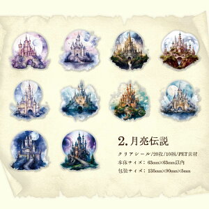 即日出荷 クリアシール 大きめ 珍しい 城 コラージュシール PET素材 耐水 ダイカット 海外シール フレークシール コラージュ 素材 シール 海外ステッカー 外国 童話 森林 小屋 神秘 幻想 建築