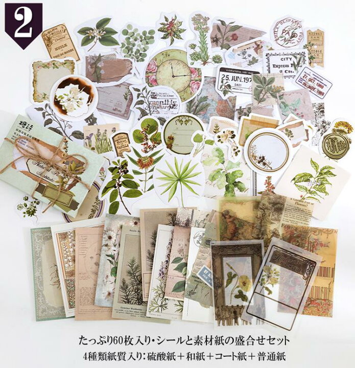 楽天市場】即日出荷 贅沢なコラージュ素材 詰め合わせ セット 4種素材 