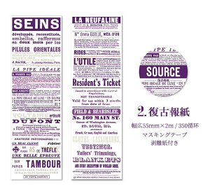 即日出荷 海外 マスキングテープ 幅広55mm 英字 外国 コラージュ 素材 マステ 剥離紙付き アルファベット 英語 文字 素材 シンプル アンティーク スクラップブッキング デコ シール ジャンク