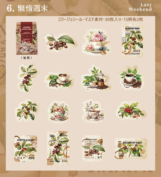 楽天市場】即日出荷 マステシール カフェ 珈琲 コーヒーショップ 