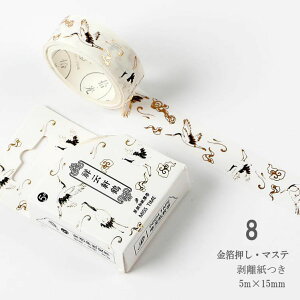 即日出荷 金箔押し 珍しい古風柄 マスキングテープ 箔押 和風 鶴 剥離紙つき 古典柄 ビンテージ アンティーク 海外 コラージュ 素材 手帳デコ マステ ヴィンテージ ジャンクジャーナル シッ