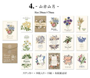 即日発送 海外ステッカー フレークシール コラージュ素材 大きめ 30枚 箱入 花 フラワー 枠 英語 英字 蝶 小鳥 凹凸 メッセージシール メッセージステッカー 海外シール ヴィンテージ 手帳デ