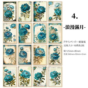 即納 海外デザインペーパー コラージュ素材 ローズ バラ 牡丹 薔薇 背景紙 素材紙 便箋 メモパッド レトロ アンティーク ヴィンテージ ペーパー 32枚 花柄 大人 おしゃれ 海外 紙もの ペーパ