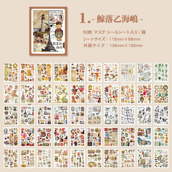 Q】Sweet Chest♡PETステッカー54枚＋α♡コラージュ素材（043】シール 