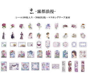 即日出荷 フレークシール 100枚50柄 レトロ 大容量 マスキングテープ素材 アンティーク マステシール ステッカー 海外 コラージュ 素材 シール ヴィンテージ 外国 女性 人物 シール 動物 小物