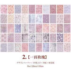 即日出荷 デザインペーパー 100枚50柄 素材紙 ブック 大容量 背景紙 ヴィンテージ ペーパー 海外 コラージュ素材 素材ペーパー 紙活 紙モノ アンティーク 花柄 フラワー 植物 おしゃれ 薄手 デ