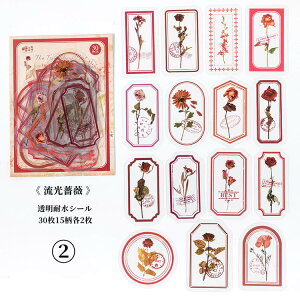即日出荷 透明シール フレークシール 海外シール 30枚 コラージュ 素材 花 フラワー 枠 飾り枠 クリア シール PET 海外ステッカー デコレーション ジャンクジャーナル 手帳シール ハンドメイ