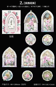 即日出荷 オーロラ箔押し 海外シール ステンドグラス コラージュ 素材 大きめ クリアシール 透明 シール ステッカー コラージュ 素材 花柄 薔薇 ローズ 窓 窓枠 扉 貝殻 貝シェル 神秘 おしゃ