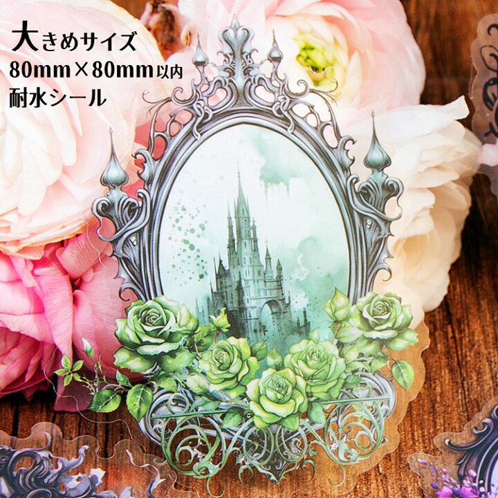 楽天市場】即日出荷 クリアシール 額縁 花柄 魔法 ミラー フレーム 