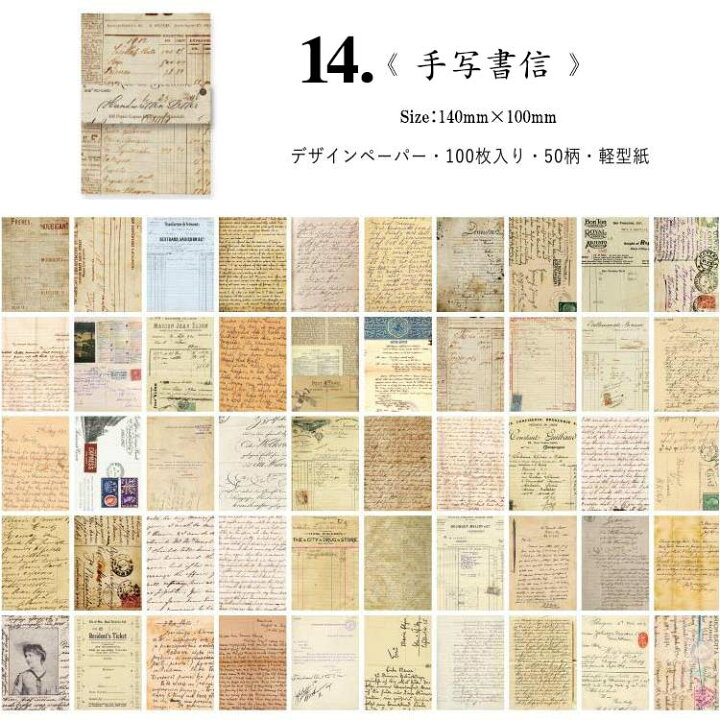 楽天市場】即日出荷 ヴィンテージ ペーパー 100枚50柄 大容量 素材紙 