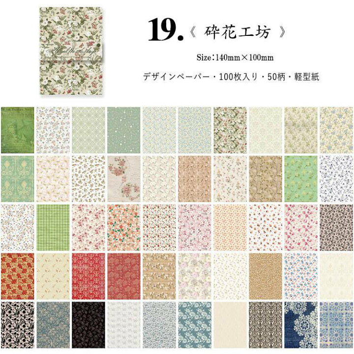 楽天市場】即日出荷 ヴィンテージ ペーパー 100枚50柄 大容量 素材紙 