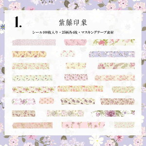 即日出荷 海外シール 100枚25柄 レトロ柄 海外フレークシール コラージュ 素材 セット アンティーク 海外ステッカー 大容量 マステシール ヴィンテージ 手帳 シール デコレーション スティッ