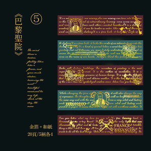 即日出荷 箔押し 英語シール 銀箔押し 金箔押し 半透明 海外 英語 名作 コラージュ素材 セット 英字シール デコレーション ジャンクジャーナル 海外シール 海外ステッカー シールブック 手