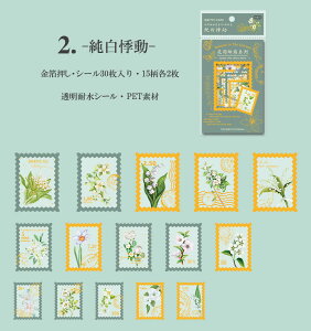 即日出荷 透明シール 金箔押し 切手 フレークシール クリアシール コラージュ 素材 花柄 紫色 青色 緑色 葉っぱ フラワー 海外ステッカー 透明 スタンプ シール 30枚 PET素材 スクラップブック