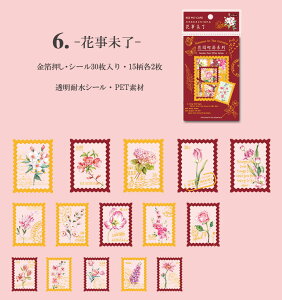 即日出荷 透明シール 金箔押し 切手 フレークシール クリアシール コラージュ 素材 花柄 紫色 青色 緑色 葉っぱ フラワー 海外ステッカー 透明 スタンプ シール 30枚 PET素材 スクラップブック