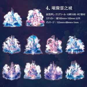 即日出荷 人物シール 大きめ 少女 妖精 魔女 城 樹 木 森林 建物 ホース 小屋 イラスト 貝シェル光 箔押し フレークシール コラージュ 素材 シール 城 外国 女性 イラストステッカー PET 耐水