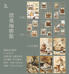 即日出荷 型抜き シールブック 異素材 ステッカーブック 製本 背景シール コラージュ素材 おしゃれ 人物シール コーヒー 珈琲 ブラウン 女の子 女子 女性 英語 英字 ケーキ 建物 小屋 一軒家