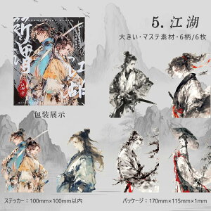 即日出荷 古風 人物シール 大きめ 男性 女性 女の子 シール 水彩 手描き 特油 凹凸 立体 マステシール コラージュ素材 おしゃれ 人物 女子 キャラクターステッカー ラージサイズ 中華 デコレ