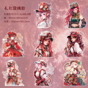 即日出荷 人物シール スチームパンク キャラクターステッカー ラージサイズ 大きめ マスキングテープ素材 コラージュ素材 おしゃれ 人物 シール 女の子 女子 かっこいい 少女 戦士 女性 花