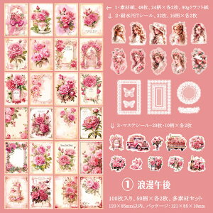 即日出荷 100枚 多素材 詰め合わせセット PET 耐水 シール マステシール デザインペーパー コラージュ素材 大容量 おしゃれ ローズ 薔薇 人物シール 外国女性 女の子 女子 レース フレーム 枠
